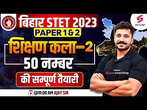 Shikshan Kala for Bihar STET Class 2 | Bihar STET 2023 Paper 1 & 2 | Art of Teaching | Ajay Sir