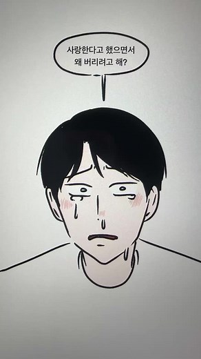 애정결핍 남자친구와의 최종화 이야기
