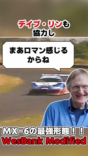 南アフリカで最強形態になったMX-6を1分解説ゥ！ #車の雑学 #mazda #rotary
