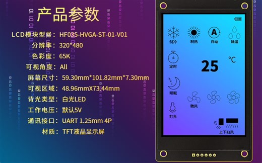 HF035组态屏/串口屏∶不需要编程基础，即可实现5V供电后重复刷新动态图，可用于模型diy等。