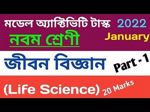 class 9 life science model activity task January 2022, class 9 life science model activity task