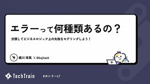 エラーって何種類あるの？