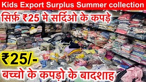 3.3K views · 125 reactions | Kids Export Surplus Summer collection | Cheapest Export surplus.Cheapest Export Surplus summer Shop: Jain Son's Real Impex Add: D-268, GALI NO-10 LAXMI NAGAR, DELHI-110092 NEAR METRO STATION- LAXMI NAGAR METRO STATION GATE NO-1 M.NO-8882796169 , 9999531346 CALL TIME ( 10 am to 6 pm ) | ShivkumarVlogs Export Surplus | Facebook