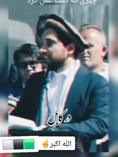 Ahmad Massoud (@ahmad.massoud68)’s videos with original sound - Ahmad Massoud