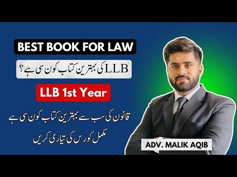 LLB FIRST YEAR BOOKS & SYLLABUS IN PAKISTAN| BEST BOOK FOR INTRODUCTION TO LAW | LAW| LLB 1ST YEAR