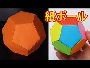 簡単な折り紙ボール ユーロ2024用の紙ボールの作り方