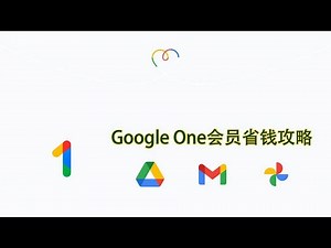 土耳其Google One会员省钱全攻略