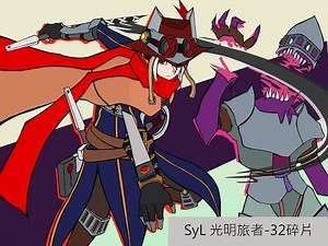 【攻略】32個碎片位置(影片) @光明旅者 哈啦板 - 巴哈姆特