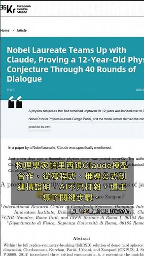🧐👉 諾貝爾獎得主靠AI解開12年物理難題，你的工作會被取代嗎？ #QixNewsAI