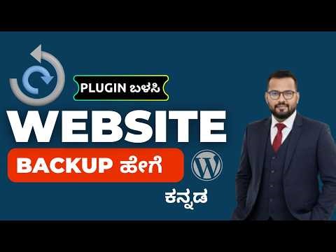All-in-One WP Migration ಬಳಸಿ Website Backup ಹೇಗೆ ತೆಗೆದುಕೊಳ್ಳಬೇಕು? | Kannada Full Guide