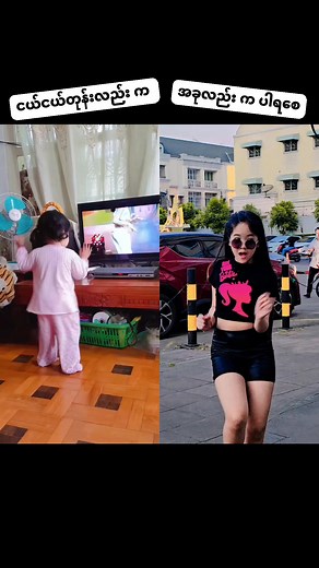 4.8M views · 114K reactions | ငယ်ငယ်ကလည်းက အခုလည်းက  | Thoon Myat Kyal Sin | Facebook