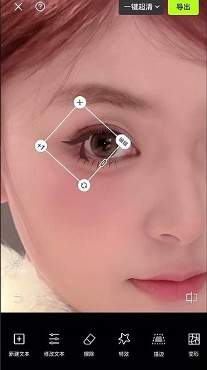 真的是人都能学会的p眼线法 #邪修#醒图#p图教程#醒图创作者#出片不用动脑