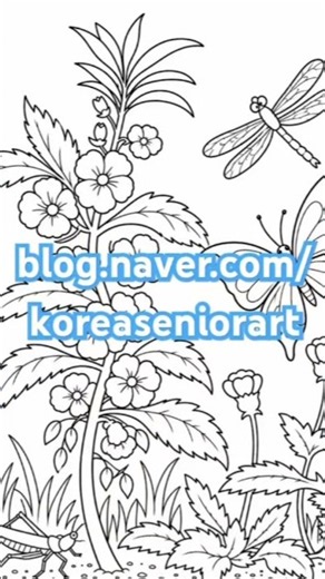 색칠도안 무료공유 https://naver.com/koreaseniorart #실버미술 #시니어강사 #실버강사 #시니어미술지도사 #색칠도안 #수업도안 #무료도안 #실버강사자격증