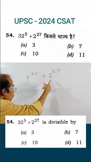 UPSC 2024 Prelims CSAT Paper-2 Question Quantitative Aptitude #shorts #upsc #maths