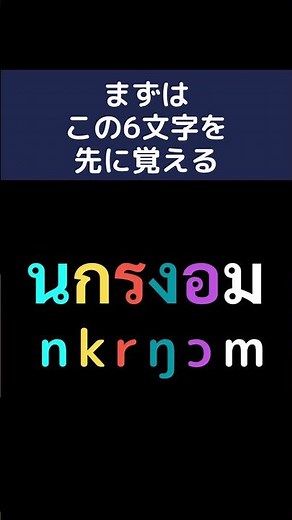 【単独子音字 ม】効率の良いタイ文字の覚え方【初心者向け】#タイ #タイ語 #語学学習 #タイ語勉強 #タイ人 #タイ語発音 #タイ語勉強中 #タイ文字