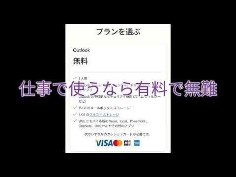 outlook newの出現 業務への影響は？！