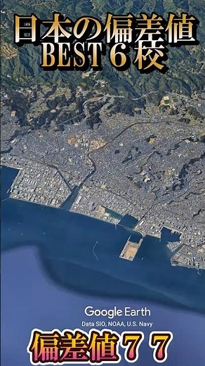 日本の偏差値ベスト６高校 #勉強垢 引用：みんなの高校情報
