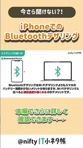 iPhoneでのBluetoothテザリングのやり方とは？#shorts