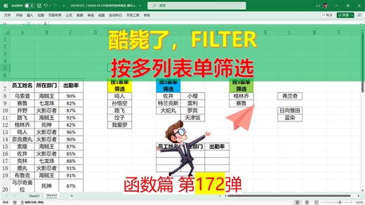 说出来你可能不信，FILTER函数可以按“多列表单”筛选，值得收藏
