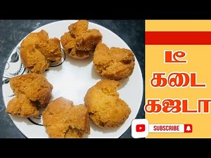 tea kadai kajada recipe in tamil | vedi cake recipe| Kajada Recipe in Tamil | #kajadarecipe