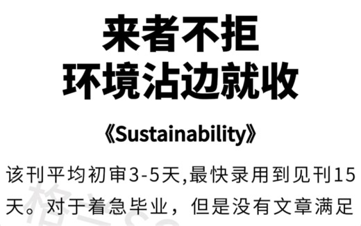超级水刊，这本环境SCI真的巨好投！！