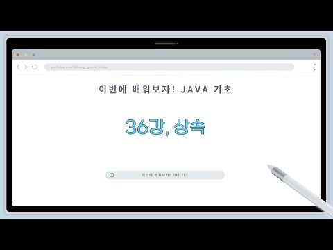 26 02 24, Let's Learn This Time! Java Basics, Lesson 36, Inheritance