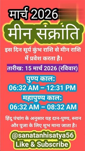 meena sankranti 2026, sankranti march 2026, sankranti kab hai march 2026