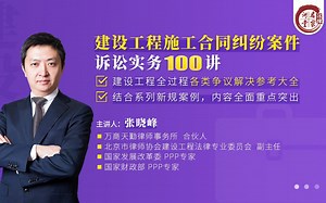 建设工程合同纠纷-施工合同纠纷