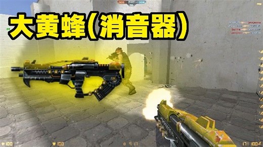 大黄蜂(消音器)