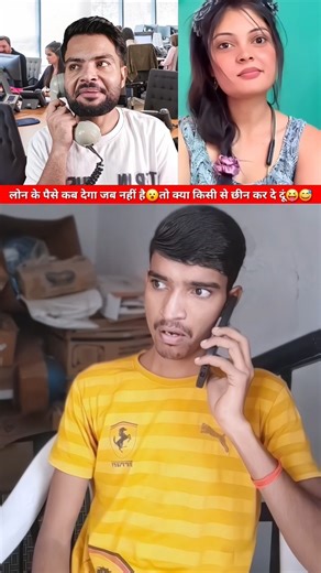 लोन का लफड़ा 😆 तुम पता कर लो मेरी बात नहीं हुई है 🤣 #comedy #funny #memes #capitalzaib #loan #shorts