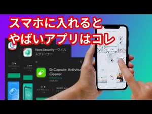 2022 年版【ウイルス感染アプリ】ランキング！ この「セキュリティソフト」「お掃除ソフト」を入れるとやばい♪