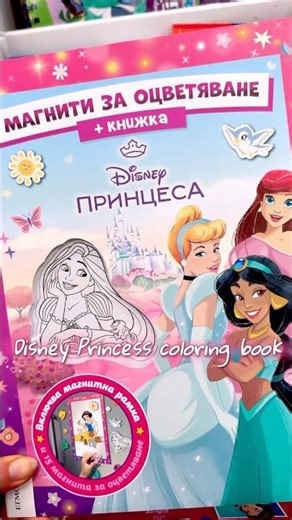 Disney Princess coloring book 👑✨💕 #disneyprincess #coloring #ariel #jasmine #cinderella
