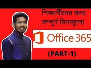 GET Microsoft Office 365 FREE । IT IS FREE FOR STUDENTS 2021