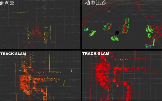 基于16线激光雷达实时动态点云滤除的slam建图