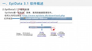 EpiData 3.1 实战教程-EpiData 软件概述和安装