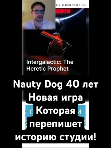 Новая игра от Nauty Dog! игра, которая перепишет историю студии!