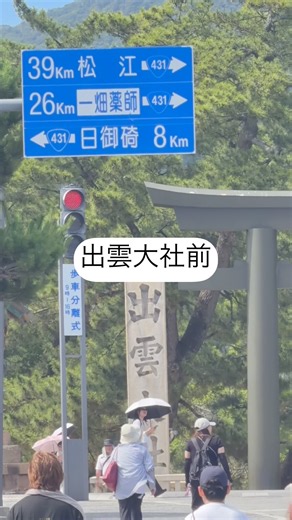 【出雲大社散策】神門通り〜ご縁横丁・レトロな大社前駅まで！門前町街歩き [4K]