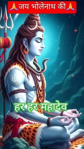 आओ महिमा गाए भोलेनाथ की #bhaktibhajan #bholebhajan #ytshorts