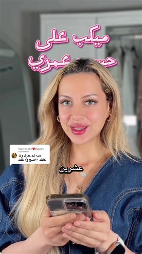 Replying to @íõvř❤️§țøįęß ميكب لوك عمري 🤭🤍 كيف الشمال؟ همم؟ . . @e.l.f. Cosmetics @Huda Beauty @Makeup By Mario @Haus Labs @Charlotte Tilbury @Diorbeauty @Rare Beauty @RHODE @Hourglass Cosmetics