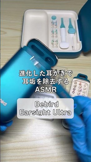 進化した耳かきで耳垢を除去するASMR / Bebird EarSight Ultra