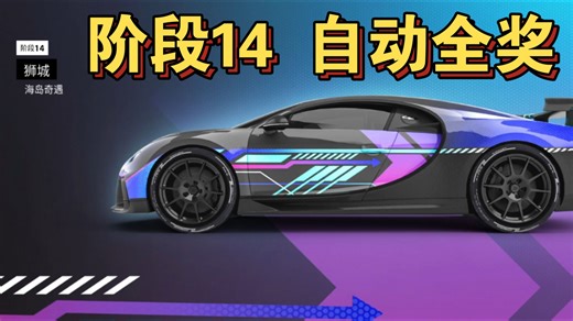 A9国服 PS龙特赛阶段14【自动全奖】 （海岛奇遇） 自动全奖跑法