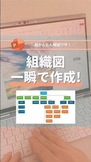 Super Easy Time-Saving Trick! Create an Org Chart in Seconds!