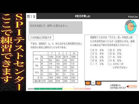 【SPI対策】非言語／言語-テストセンター基礎能力検査（Vol.1）