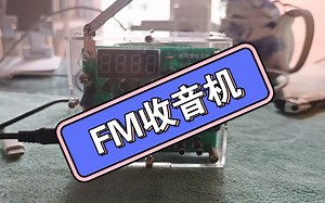 FM收音机模块单片机和FM接收芯片