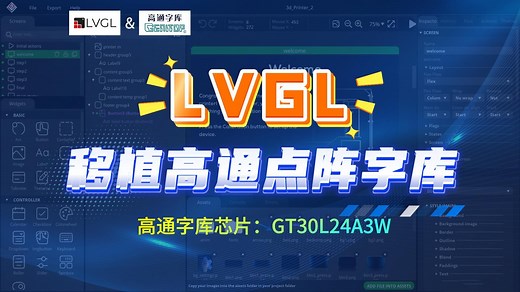 LVGL移植高通点阵字库GT30L24A3W