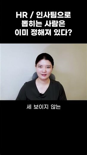 무조건 합격하는 인사팀 지원자 특징!
