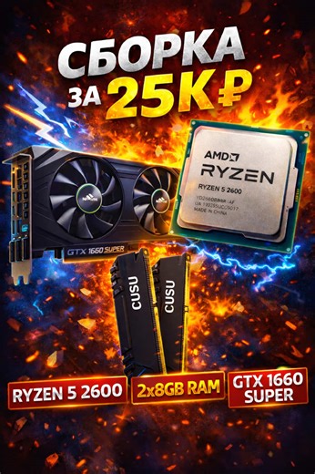 Budget Gaming PC Build for 25k