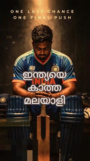sanju special samson ⚡The best script written by God #sanjusamson #shortsfeed