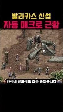 신섭 매크로 근황 엔씨vs작업장 사장 웅장한싸움 #리니지클래식