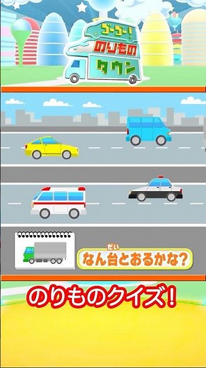 Vehicle Town Passing Quiz 1